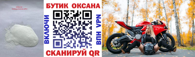 Бутират 99%  Берёзовка 