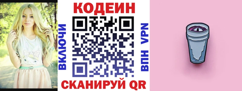 купить наркоту Берёзовка Кодеин Purple Drank